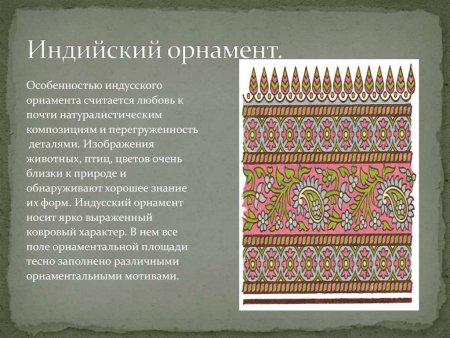 Орнаменты народов мира