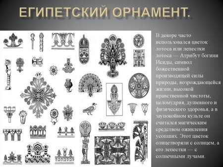 Национальные узоры и орнаменты