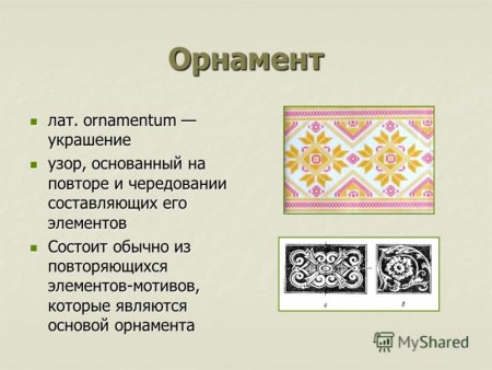 Виды орнамента
