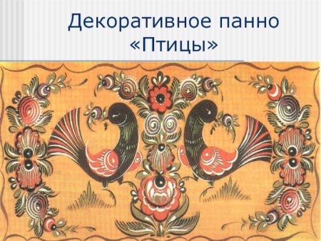 Городец орнамент в полосе