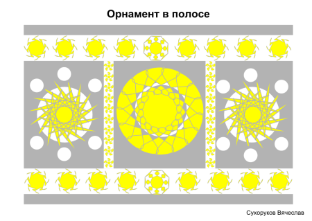 Орнамент из кругов в полосе