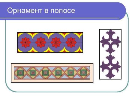 Узор в полосе