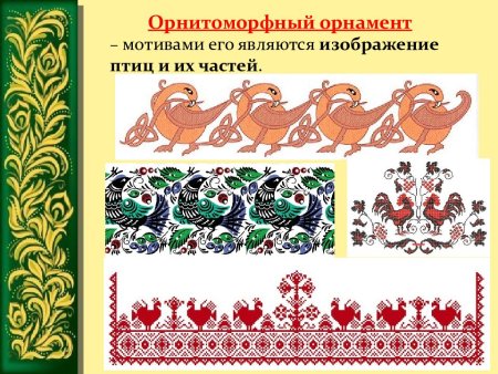 Зооморфный орнамент древней Руси