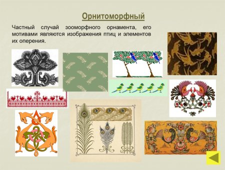 Зооморфный орнамент древней Руси