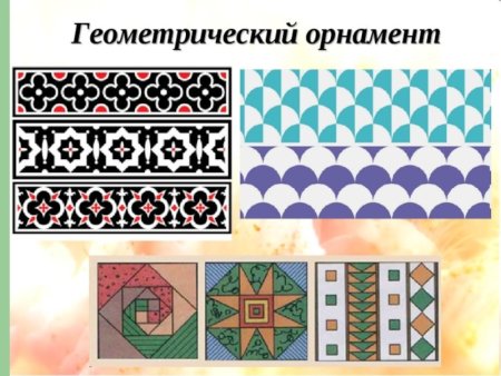 Геометрический и растительный орнамент