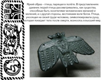 Пермский звериный стиль птица трехглавая