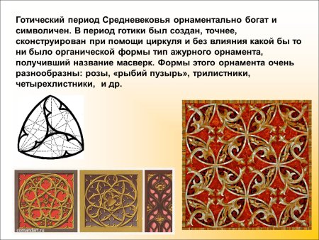 Готический орнамент масверк