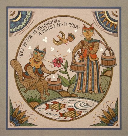 Лубок художник Марина Русанова