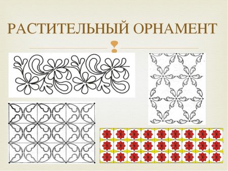 Виды орнамента растительный