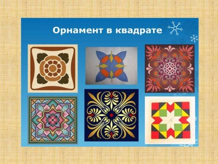 Узор в квадрате