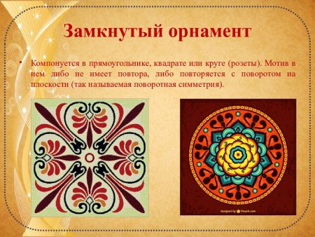 Композиция замкнутого орнамента