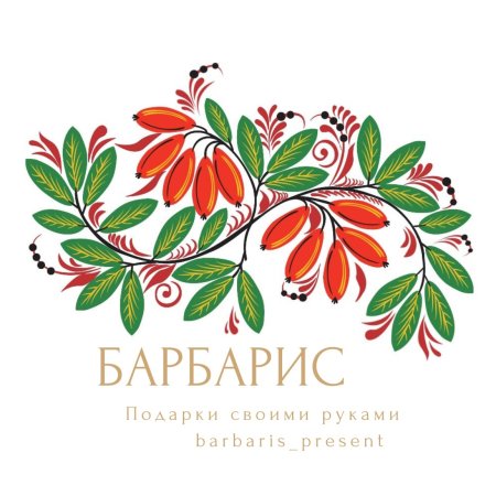 Барбарис акварель
