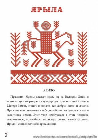 Белорусский орнамент Ярило