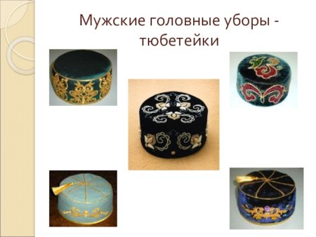 Татарские орнаменты для тюбетейки