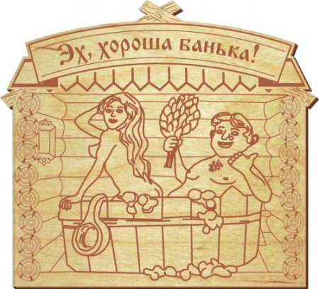 Выжигание для бани