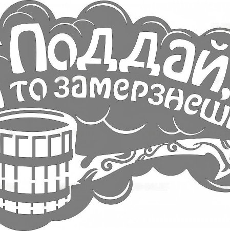 Баня вывеска