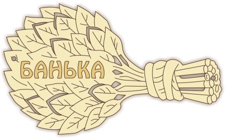 Банный веник трафарет