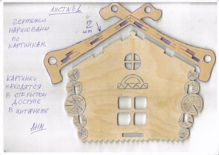 Макет ключница Home