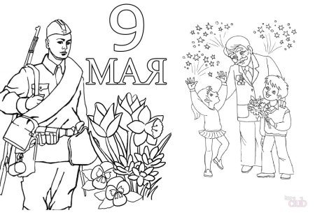 9 Мая раскраска