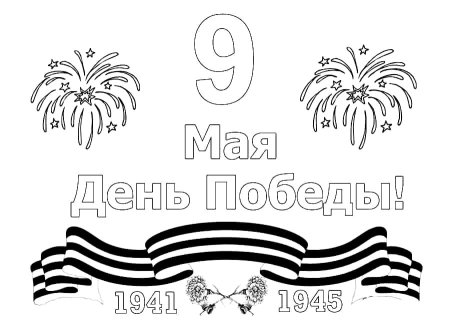 Трафареты на окна к 9 мая