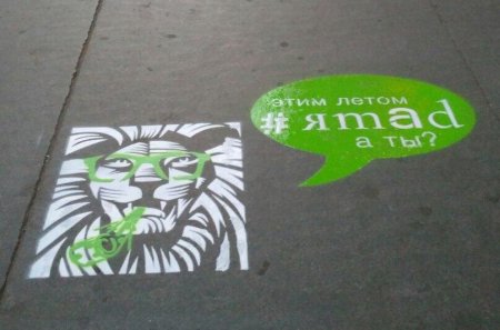 Наклейки на асфальт