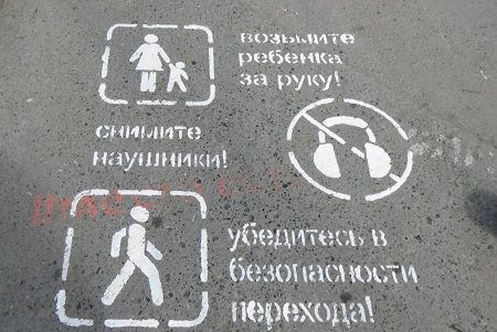 Надписи на асфальте по ПДД
