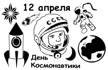 12 Апреля день космонавтики раскраски
