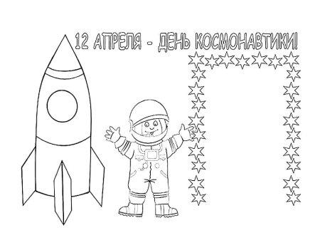 Космос раскраска для детей