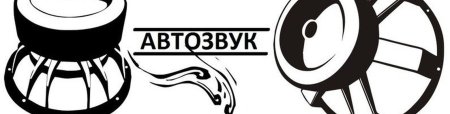 Трафарет на сабвуфер