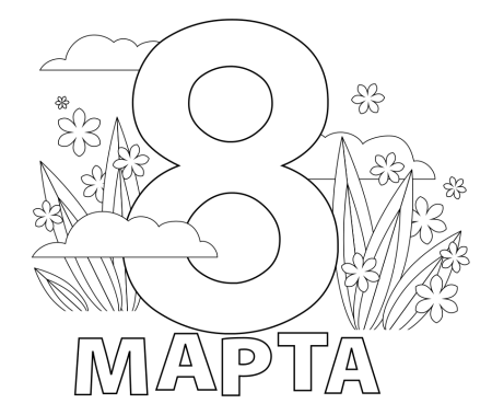Рисунки на 8 марта для срисовки
