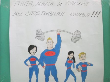 Папа мама я спортивная семья плакаты болельщиков