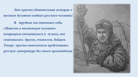Б полевой повесть о настоящем человеке иллюстрации