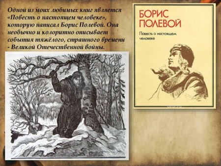 Повесть о настоящем человеке цветные иллюстрации