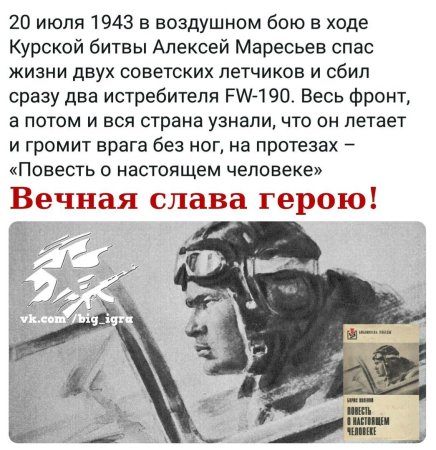 Маресьев Алексей Петрович повесть о настоящем человеке