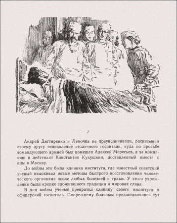 Повесть о настоящем человеке иллюстрации к книге