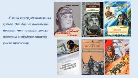 Полевой повесть о настоящем человеке иллюстрации