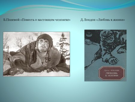 Повесть о настоящем человеке иллюстрации Жукова
