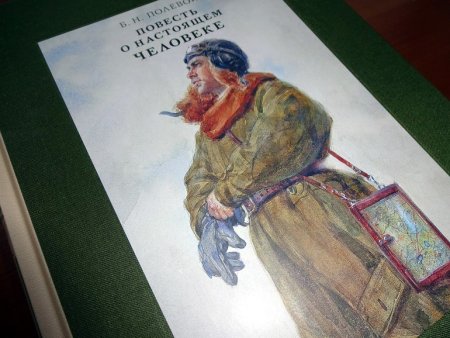 Повесть о настоящем человеке иллюстрации к книге полевой