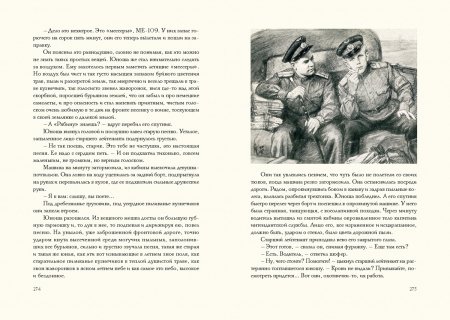 Алексей Мересьев повесть о настоящем человеке