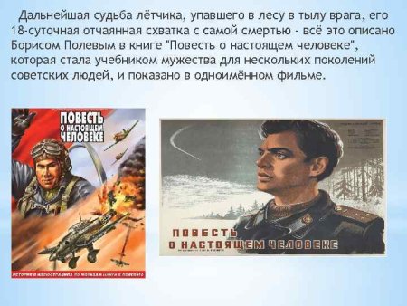 Маресьев повесть о настоящем человеке иллюстрации