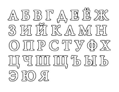 Распечатать росписи для детей алфавит