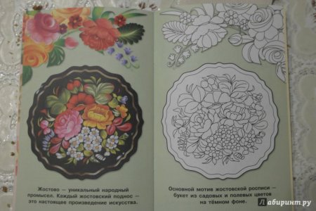Жостовская роспись раскраска
