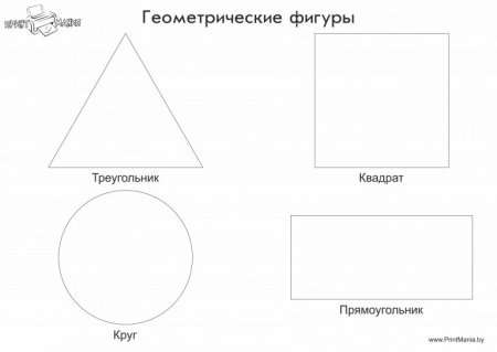 Геометрические фигуры для выр