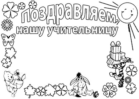 Открытка ко Дню учителя рисунок