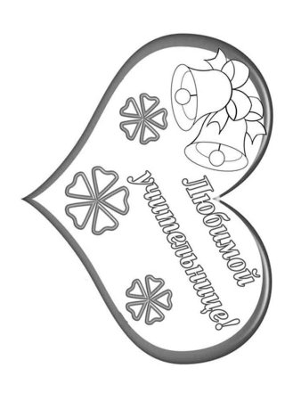 Раскраска 1 сентября