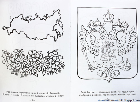 Флаг России рисунок