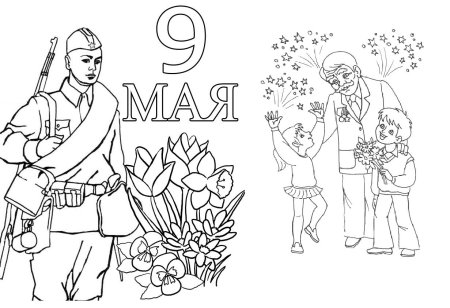 9 Мая раскраска