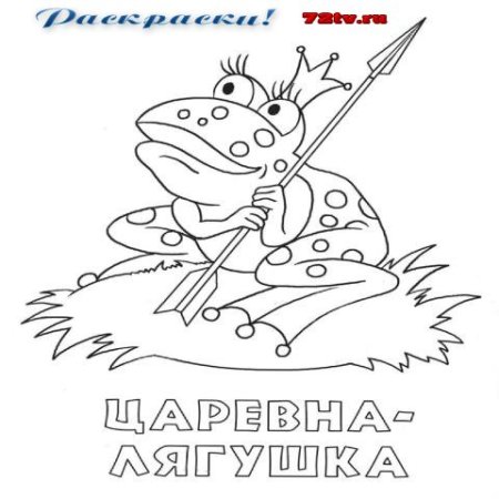 Лягушка с короной раскраска