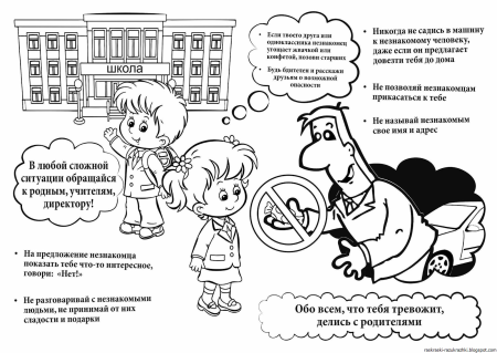 Права ребёнка раскраска для школы
