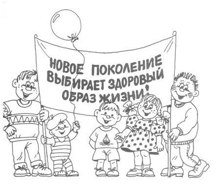 Здоровый образ жизни раскраска